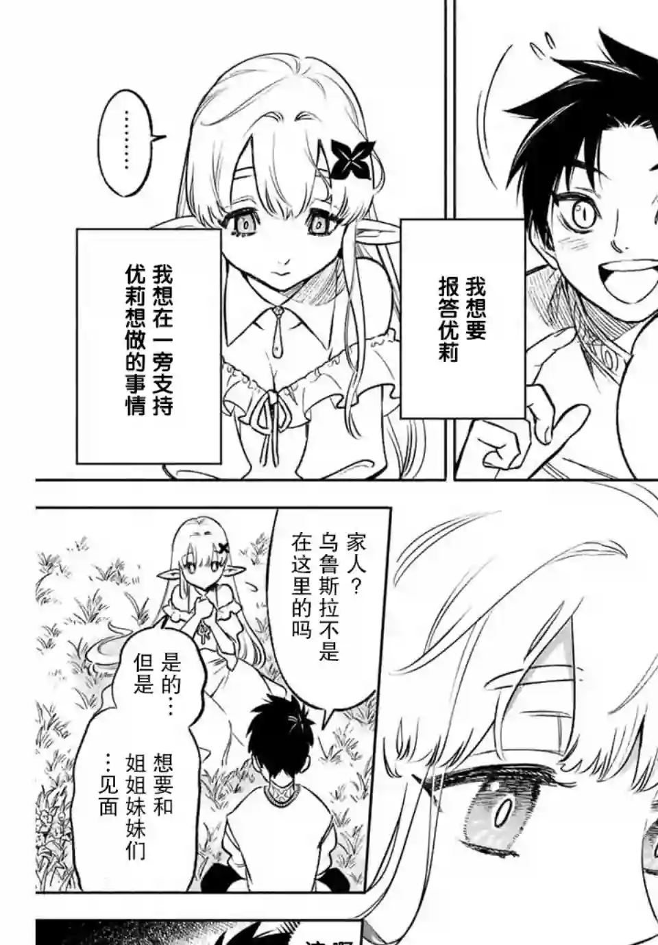 不幸职业鉴定士实则最强第9.1话