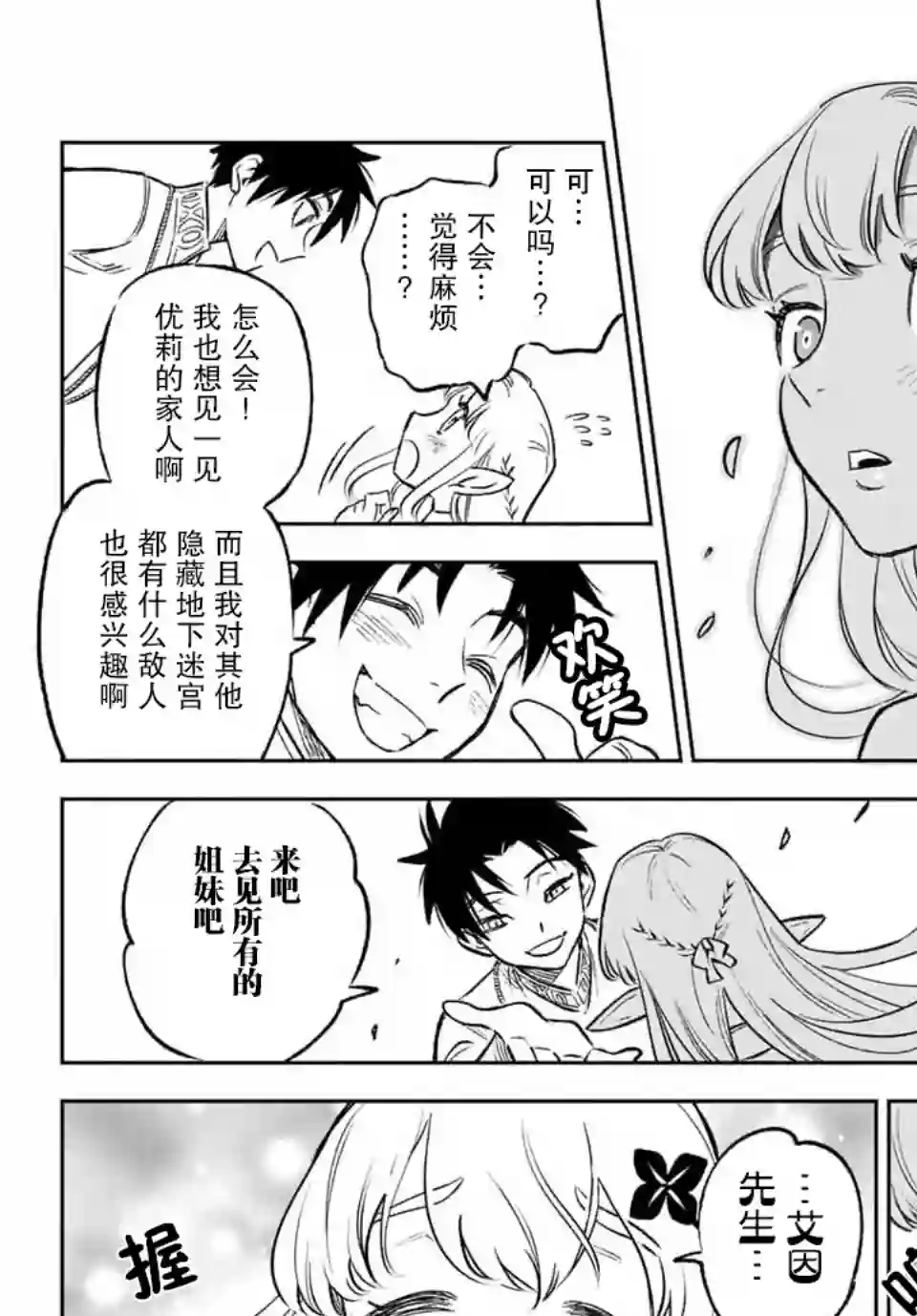 不幸职业鉴定士实则最强第9.1话