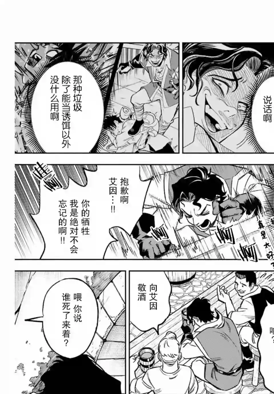 不幸职业鉴定士实则最强第9.2话