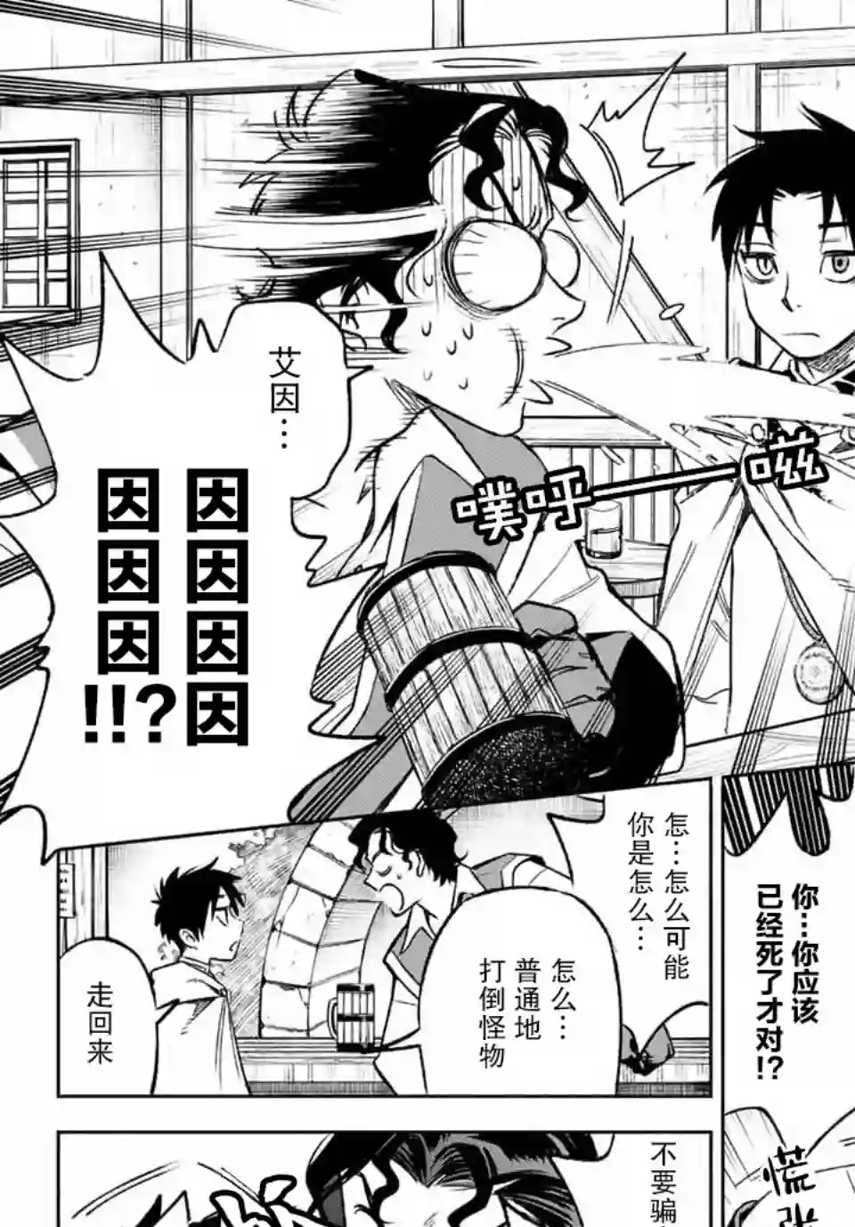 不幸职业鉴定士实则最强第9.2话