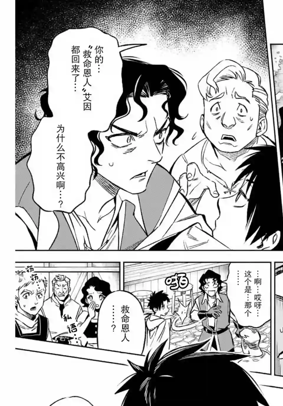 不幸职业鉴定士实则最强第9.2话