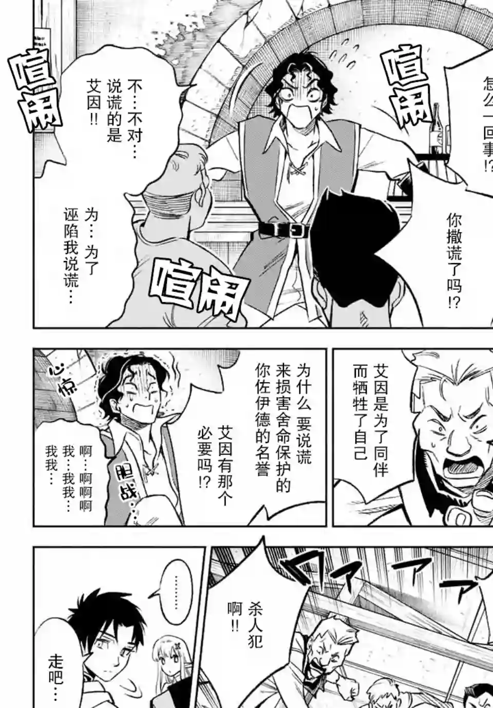 不幸职业鉴定士实则最强第9.2话