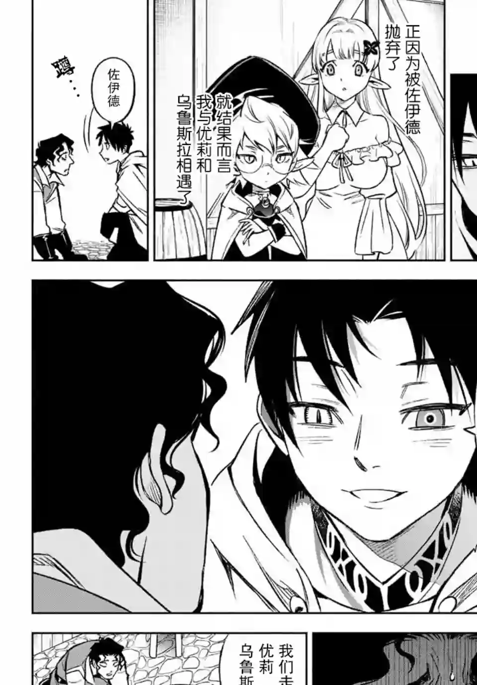 不幸职业鉴定士实则最强第9.2话