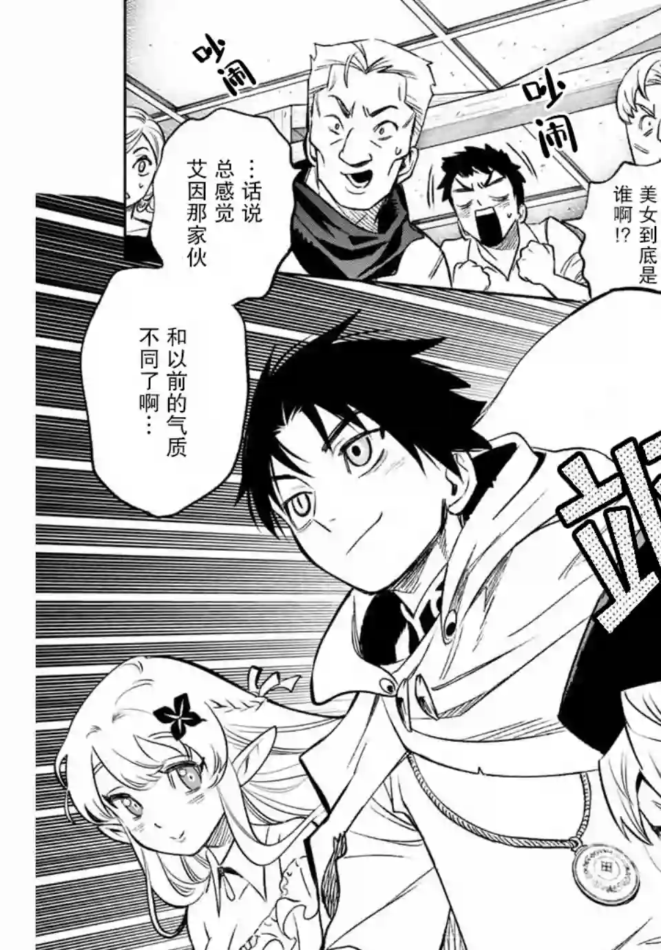 不幸职业鉴定士实则最强第9.2话