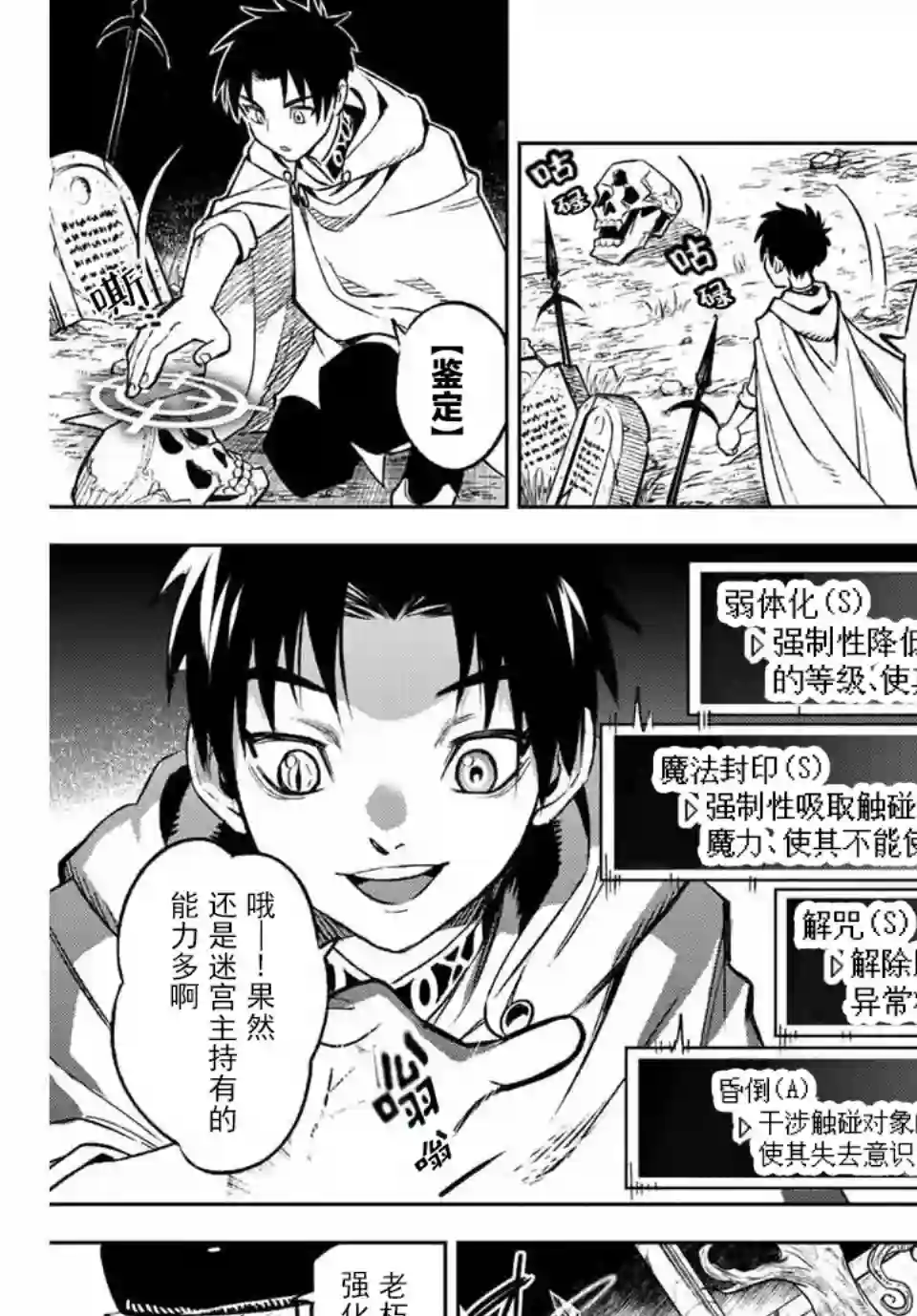 不幸职业鉴定士实则最强第10.1话