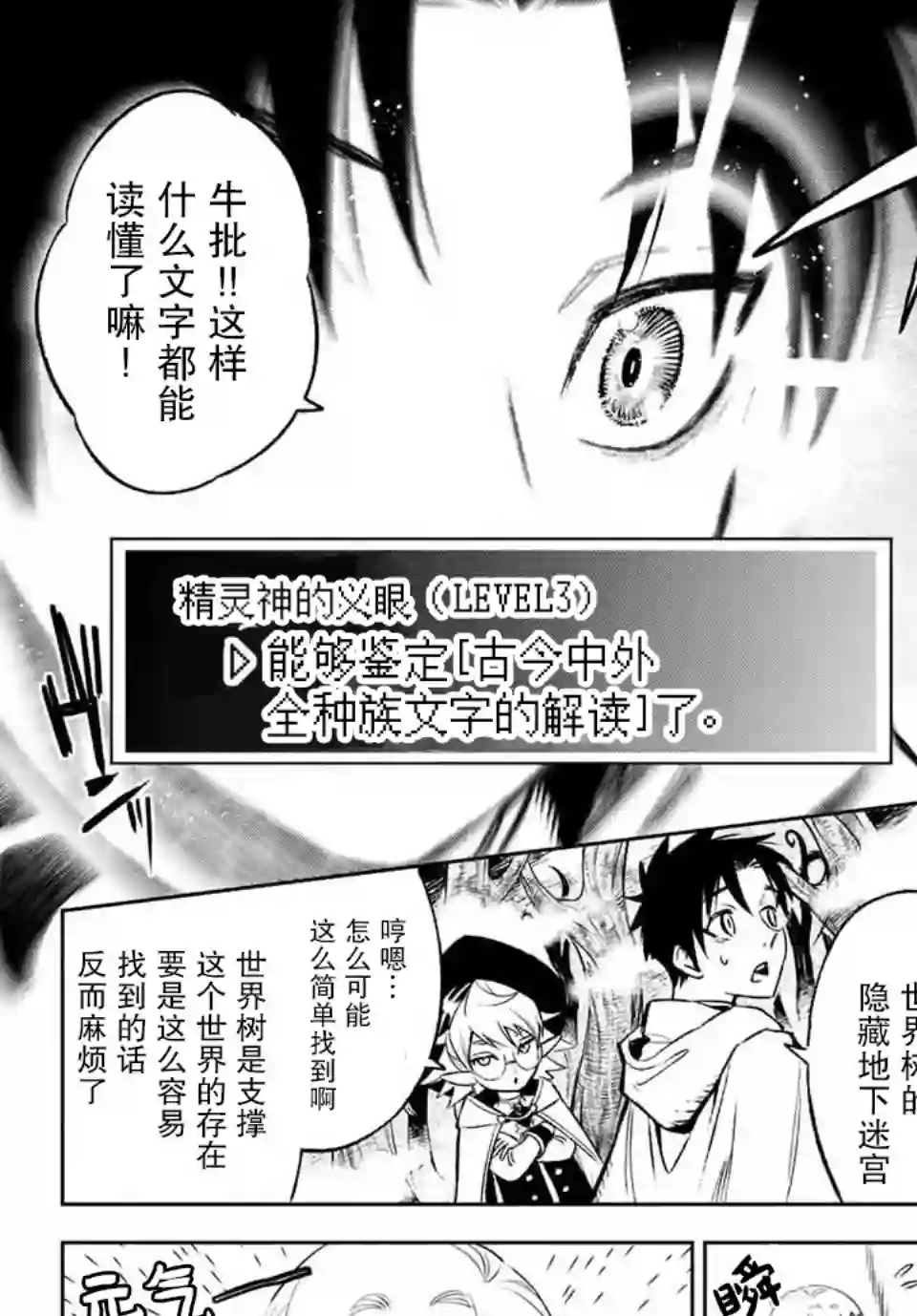 不幸职业鉴定士实则最强第10.1话