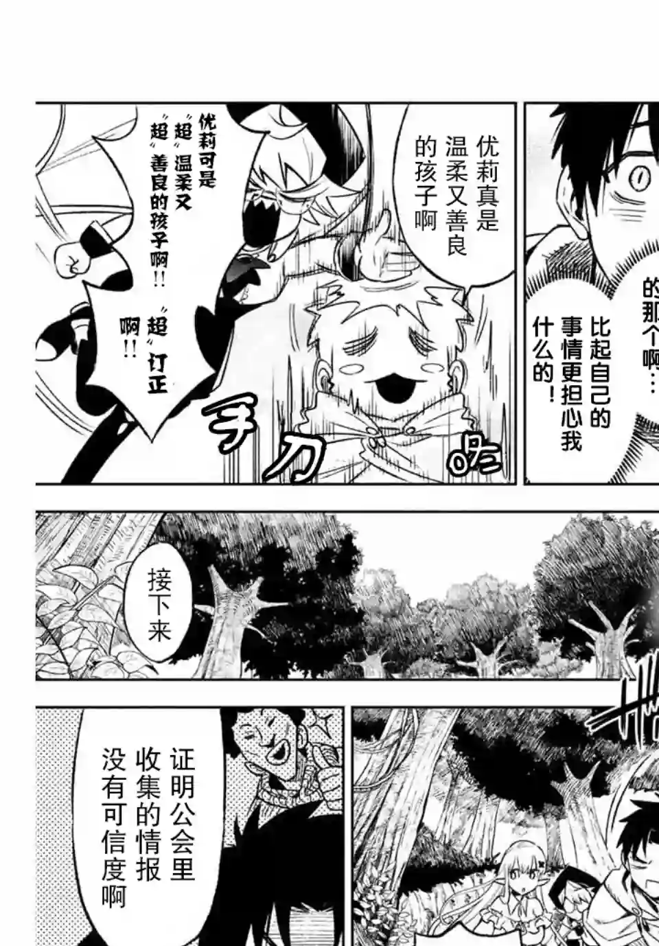 不幸职业鉴定士实则最强第10.1话