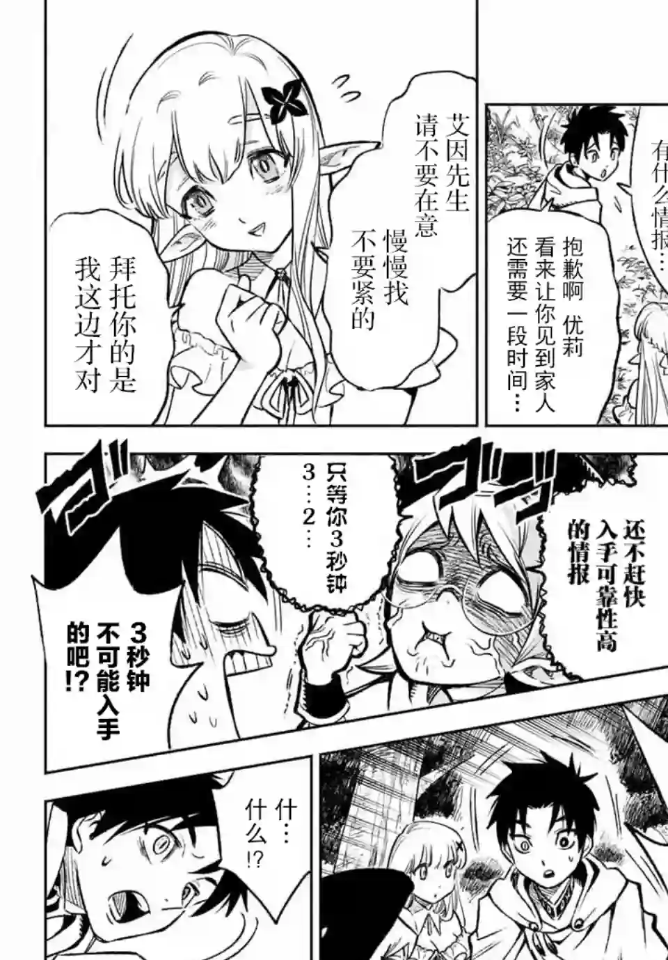 不幸职业鉴定士实则最强第10.1话