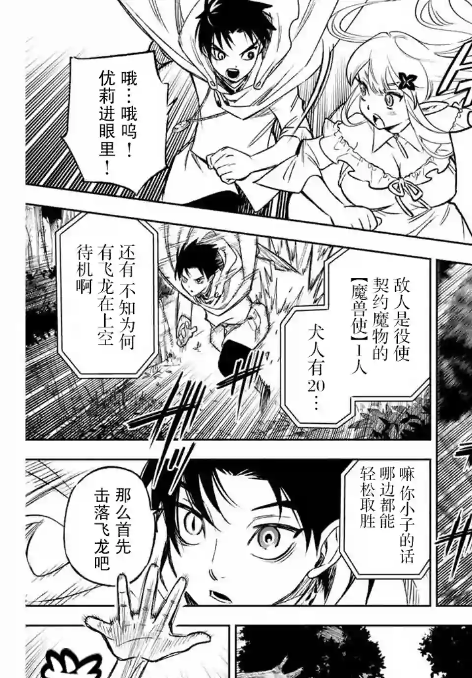 不幸职业鉴定士实则最强第10.1话