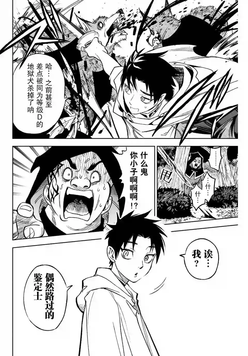 不幸职业鉴定士实则最强第10.2话