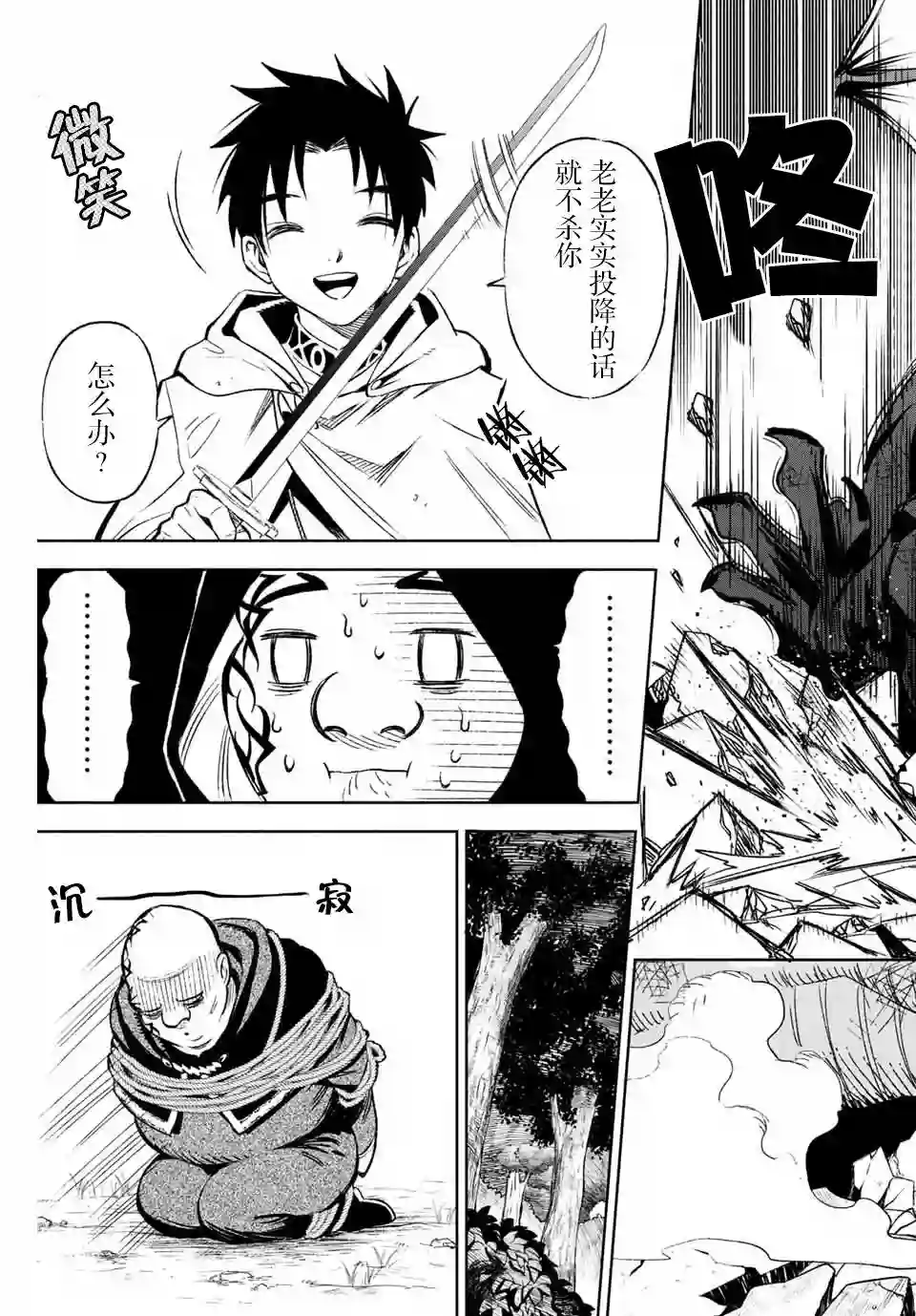 不幸职业鉴定士实则最强第10.2话