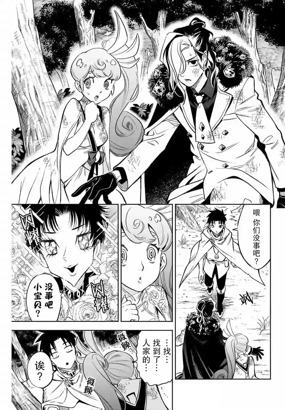 不幸职业鉴定士实则最强第10.2话