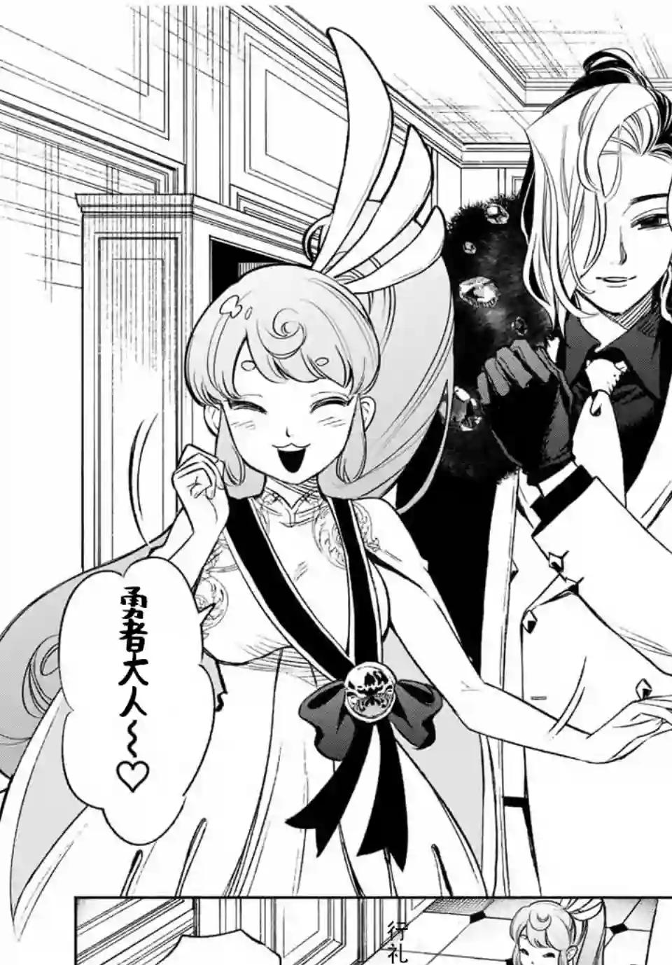 不幸职业鉴定士实则最强第11.1话