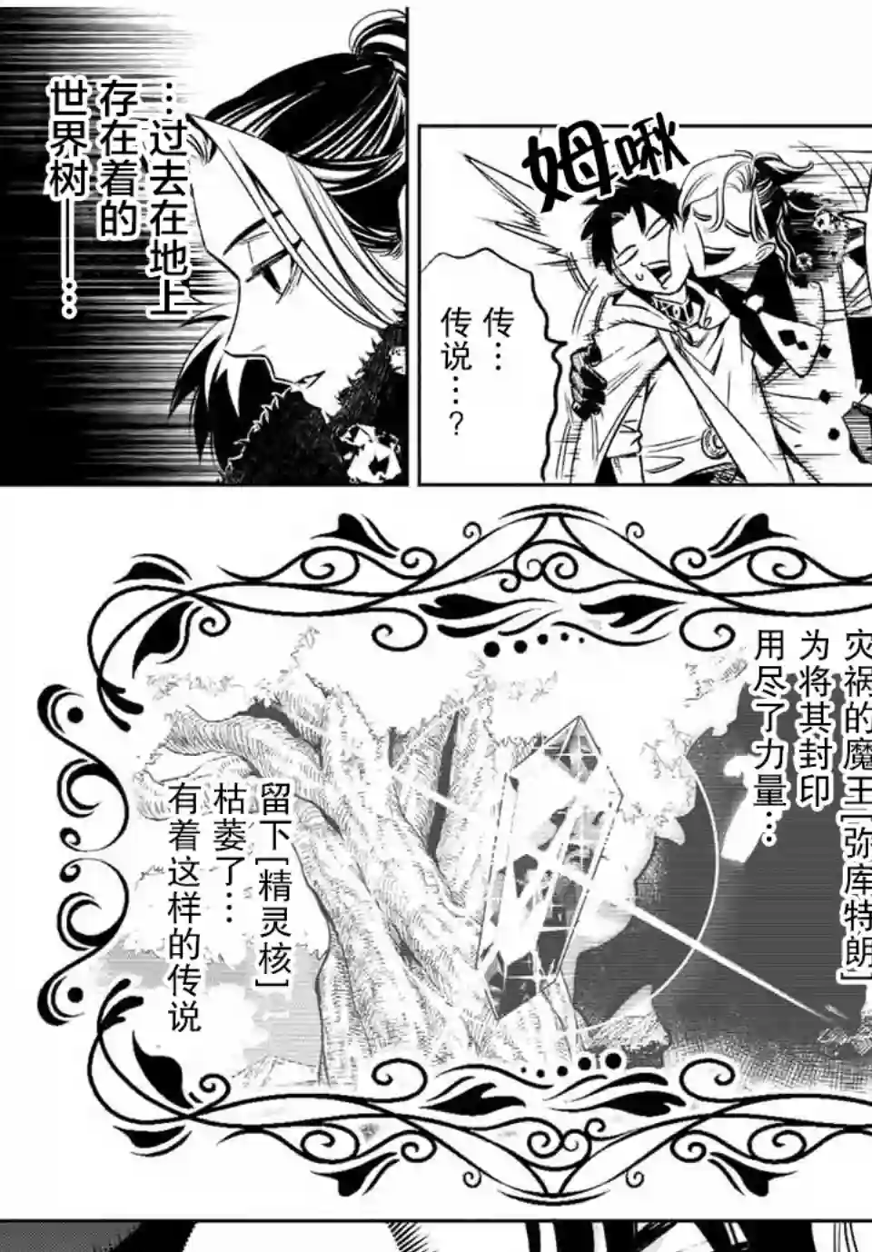 不幸职业鉴定士实则最强第11.1话