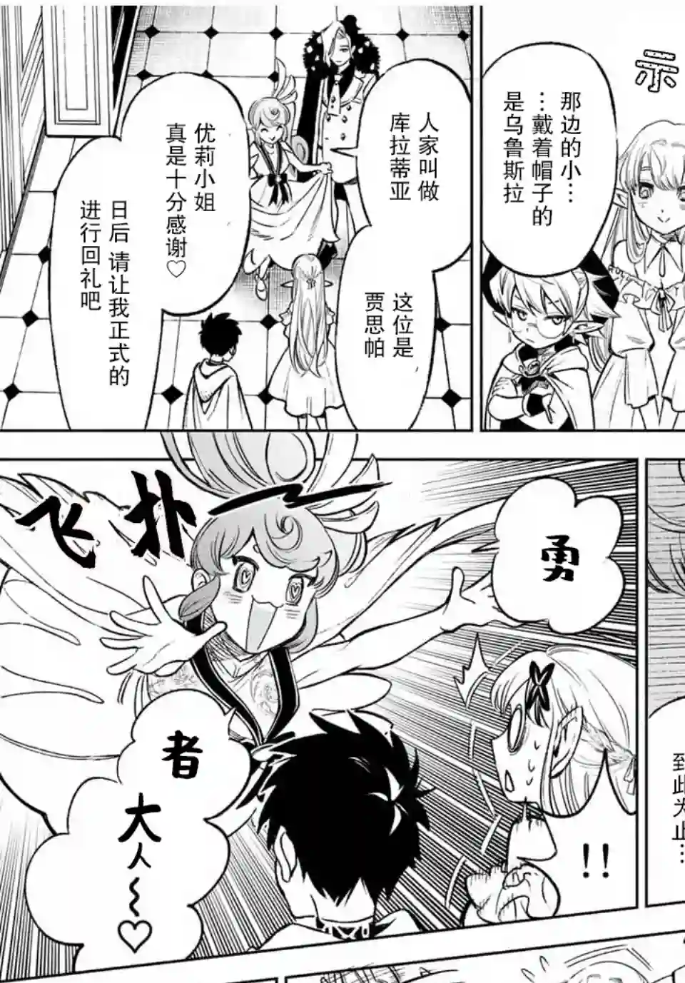 不幸职业鉴定士实则最强第11.1话