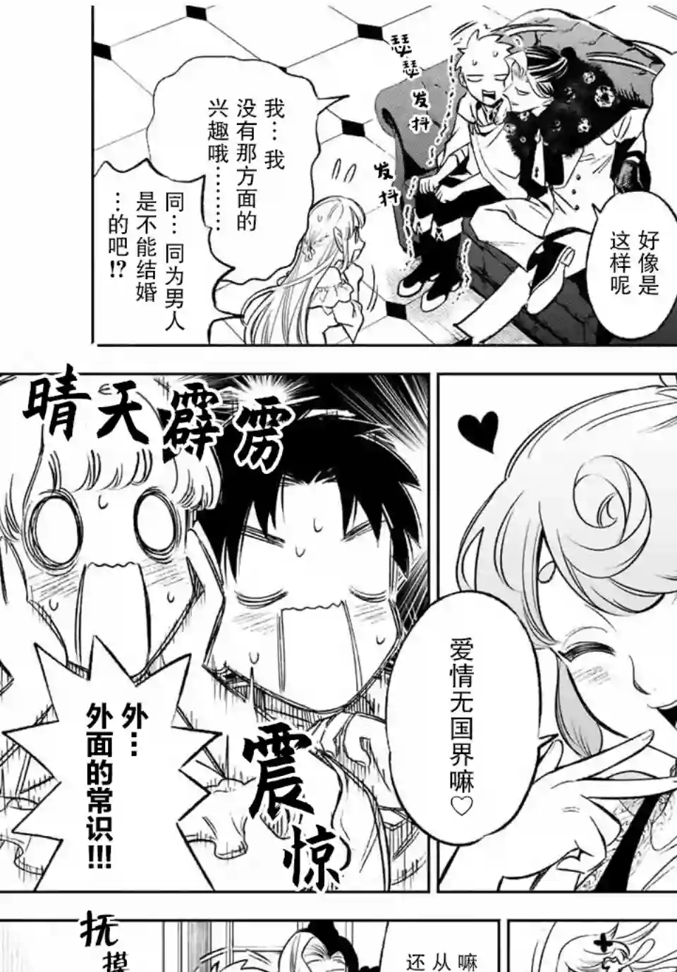 不幸职业鉴定士实则最强第11.1话