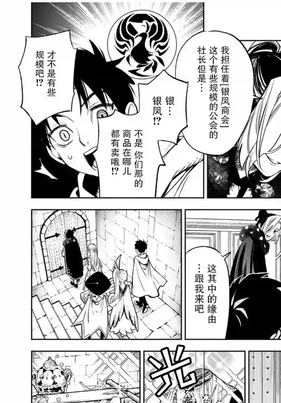 不幸职业鉴定士实则最强第11.1话