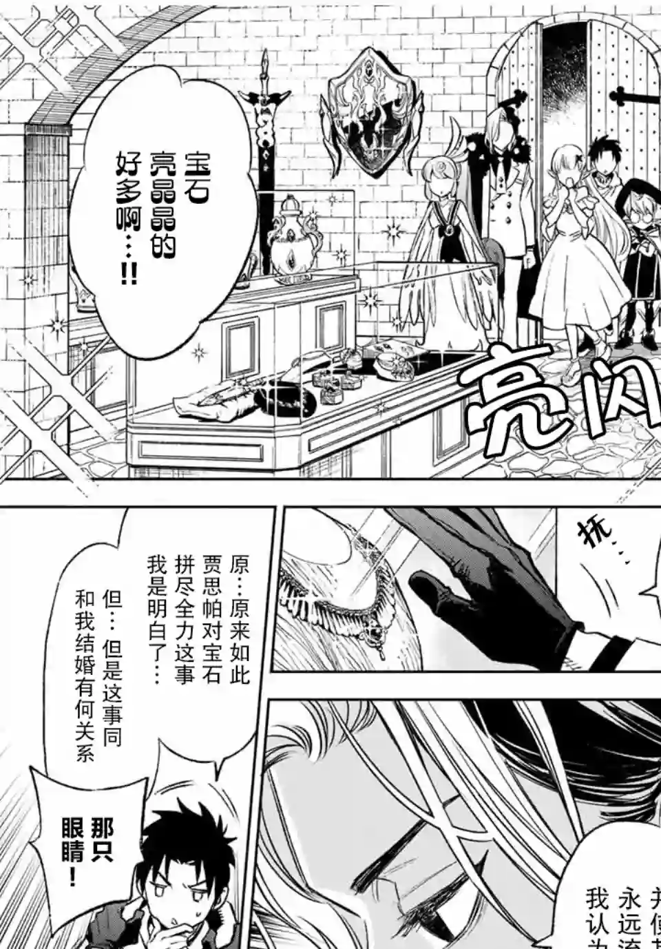 不幸职业鉴定士实则最强第11.1话