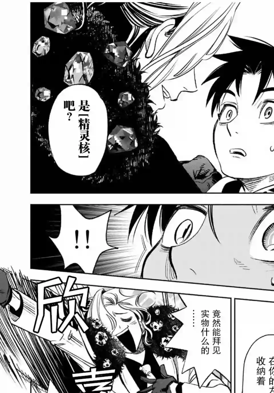 不幸职业鉴定士实则最强第11.1话