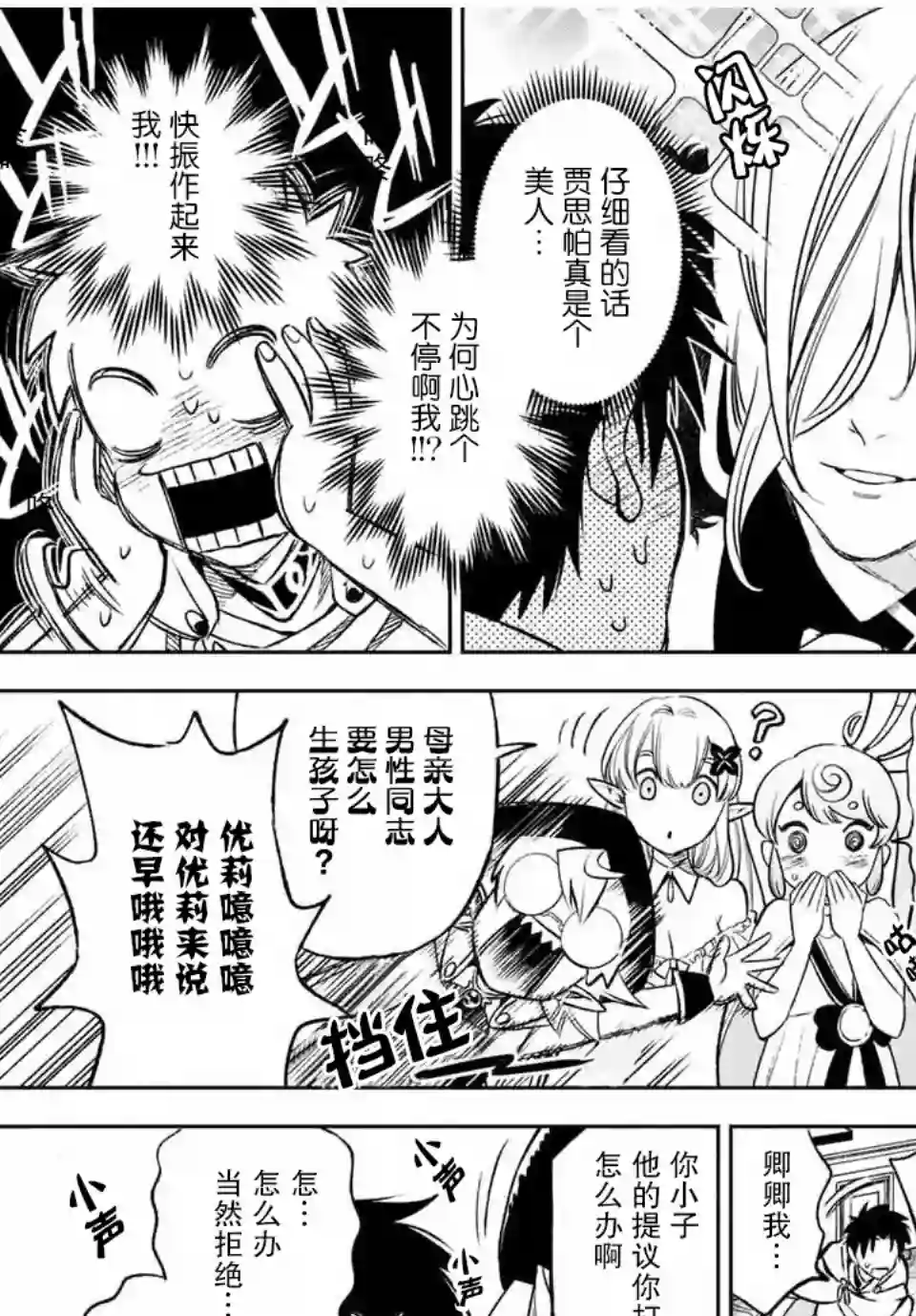 不幸职业鉴定士实则最强第11.2话