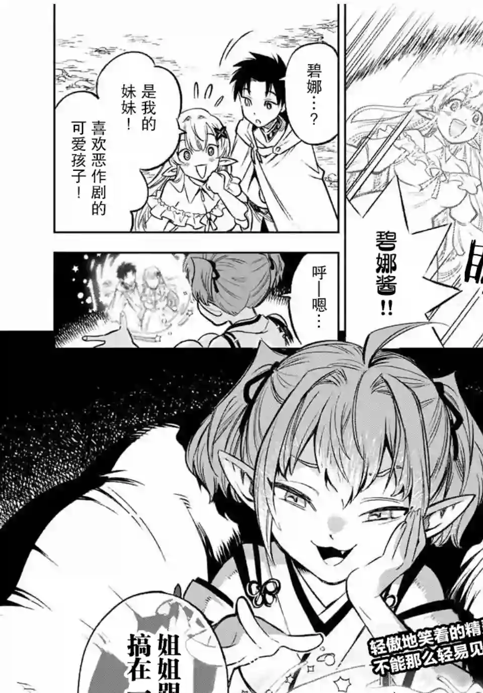 不幸职业鉴定士实则最强第11.2话