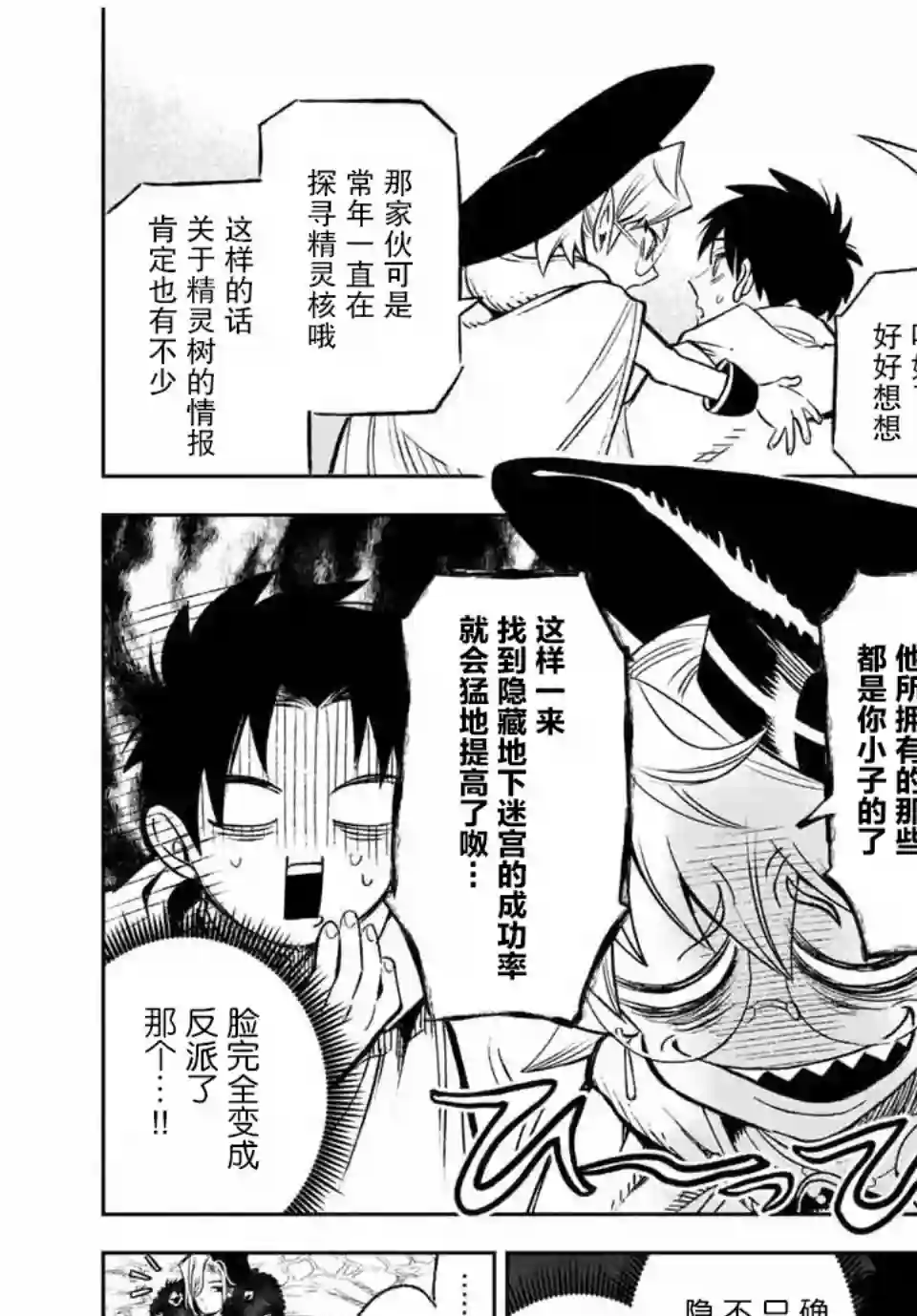 不幸职业鉴定士实则最强第11.2话