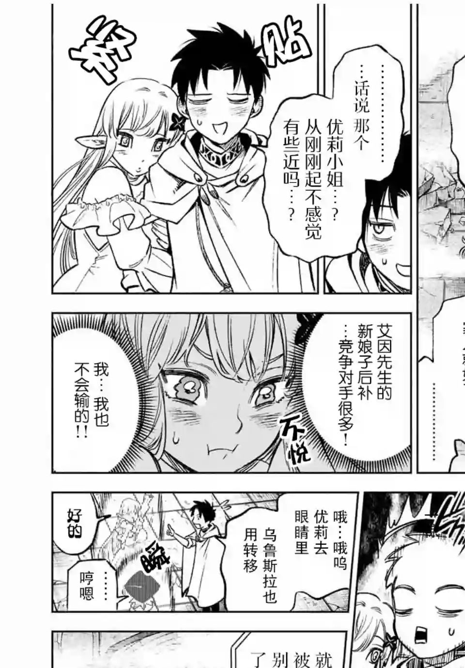 不幸职业鉴定士实则最强第11.2话