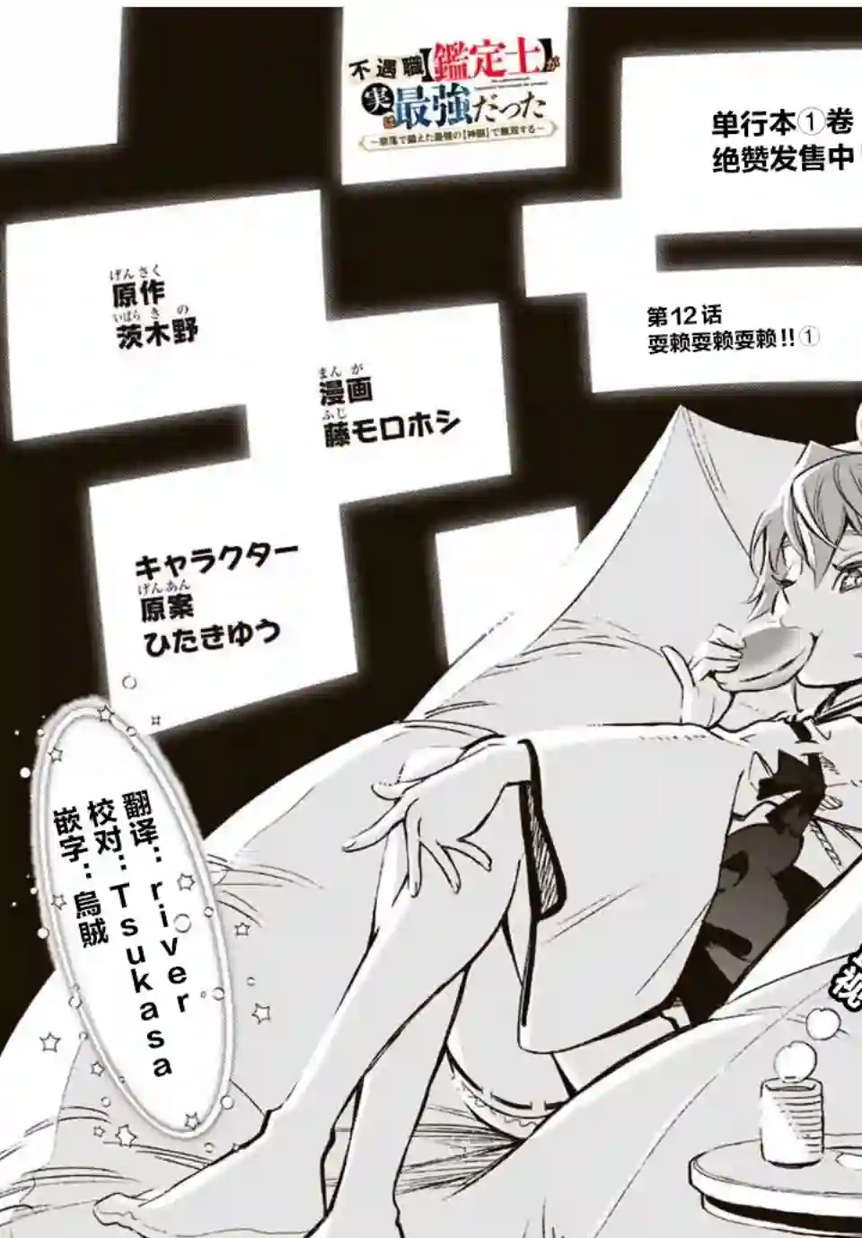 不幸职业鉴定士实则最强第12.1话