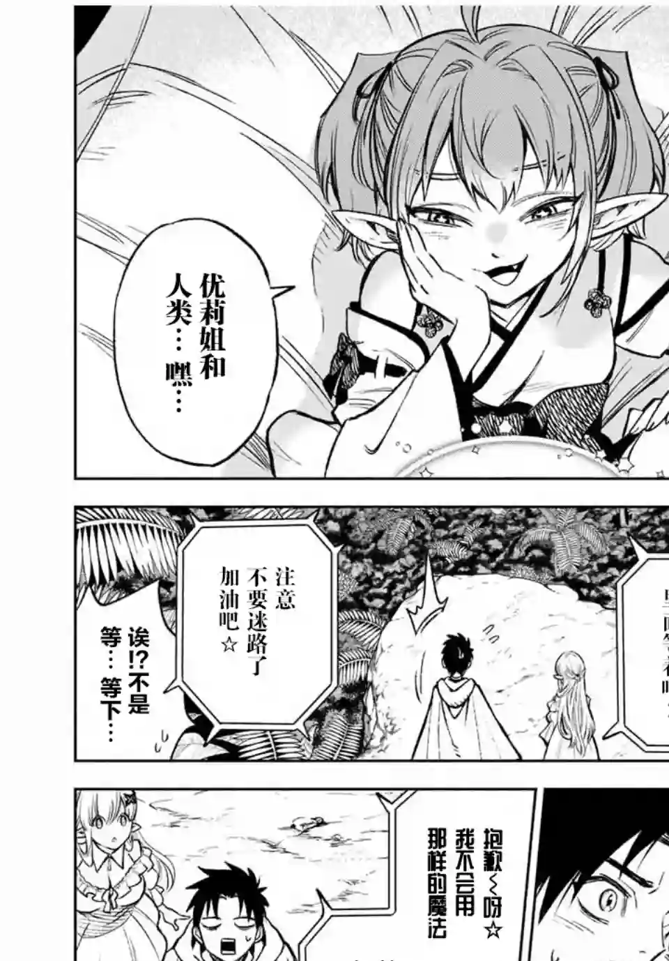 不幸职业鉴定士实则最强第12.1话