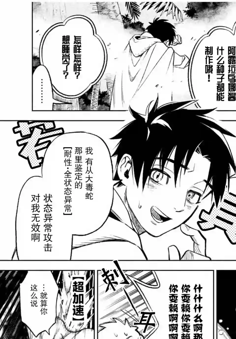 不幸职业鉴定士实则最强第12.1话