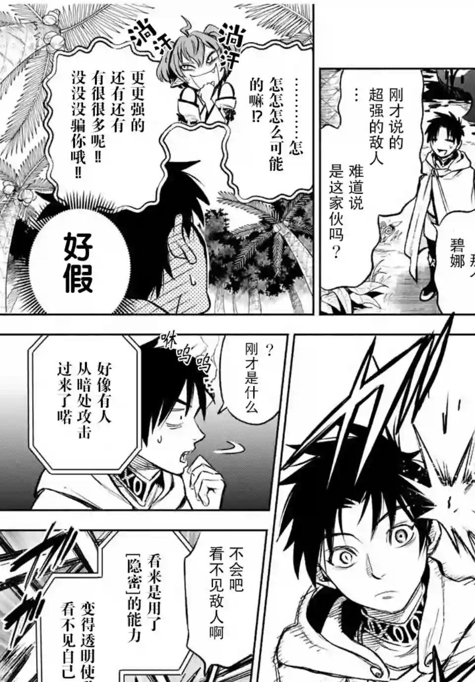 不幸职业鉴定士实则最强第12.1话