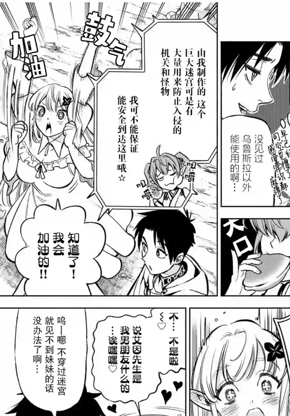 不幸职业鉴定士实则最强第12.1话