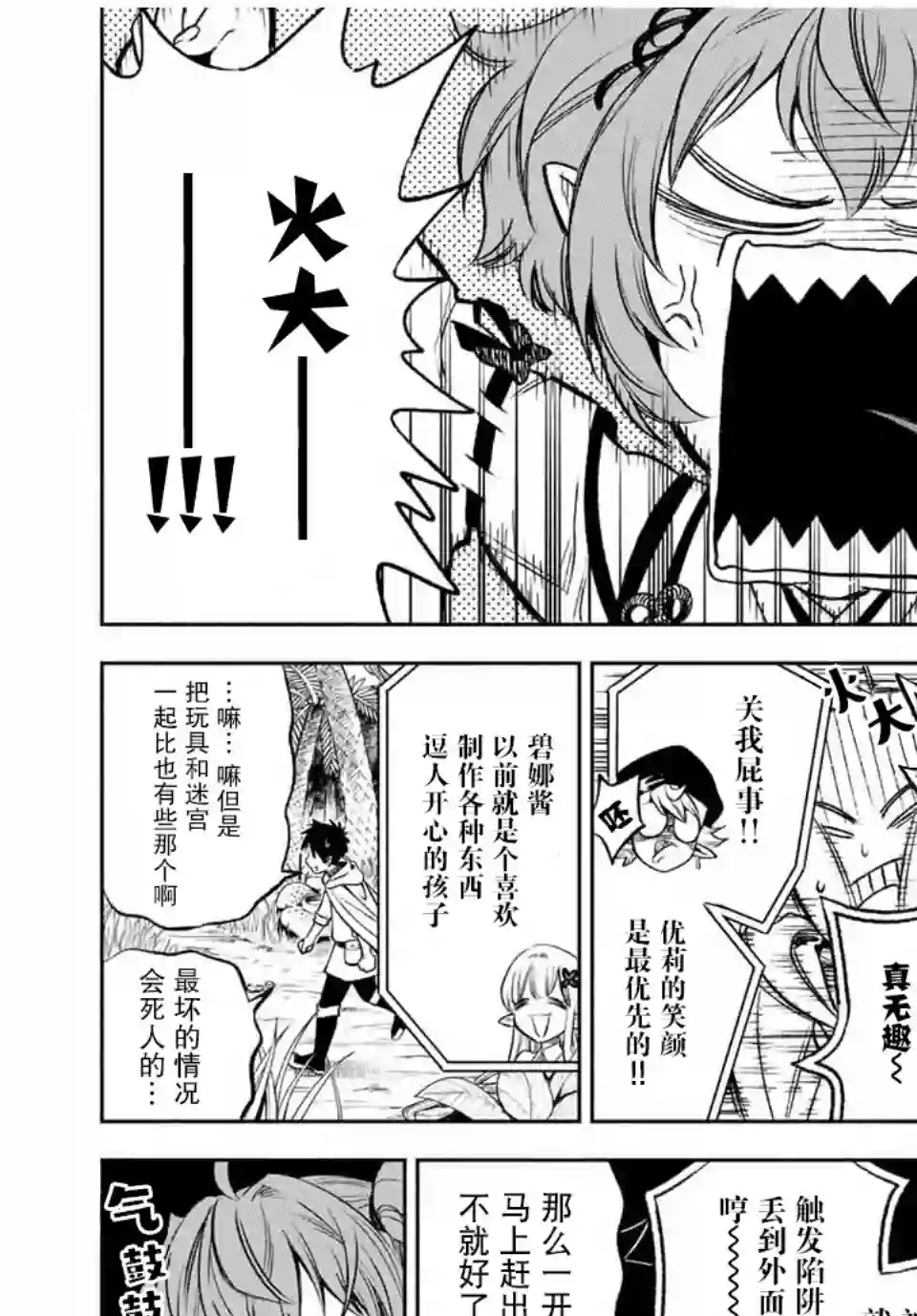 不幸职业鉴定士实则最强第12.1话