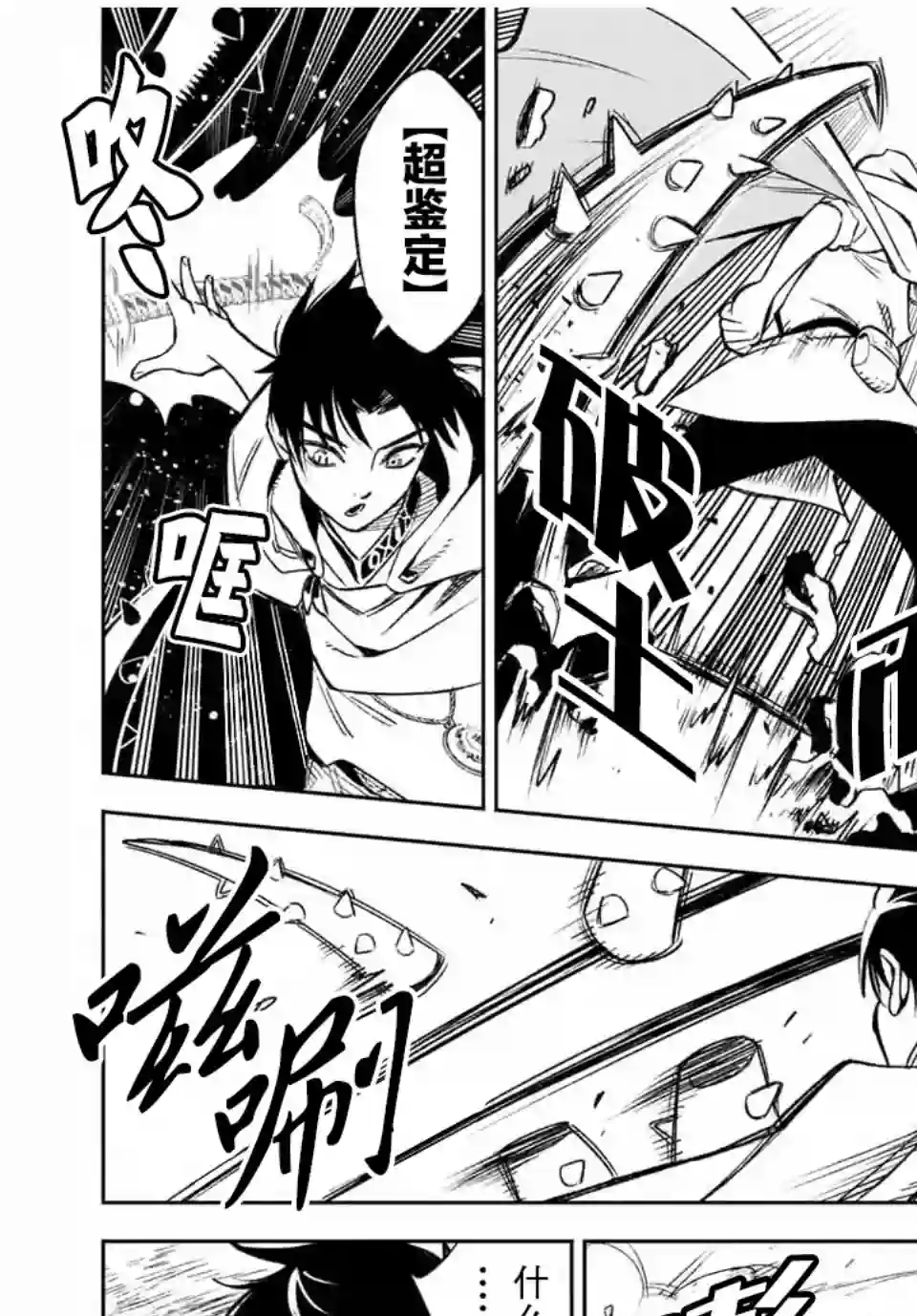 不幸职业鉴定士实则最强第12.1话