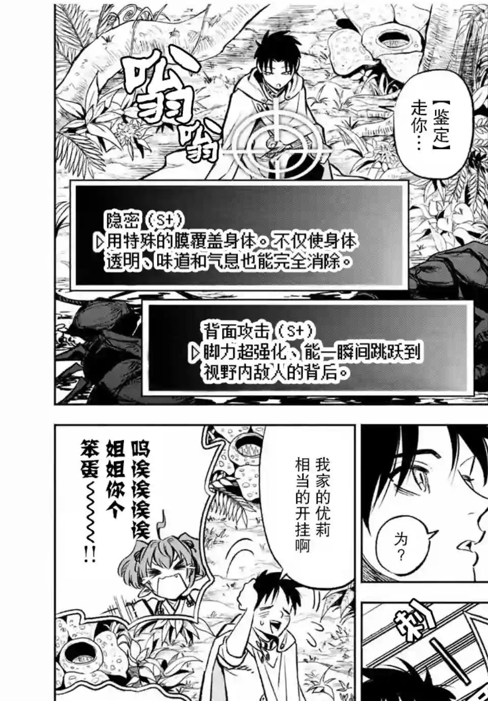 不幸职业鉴定士实则最强第12.2话