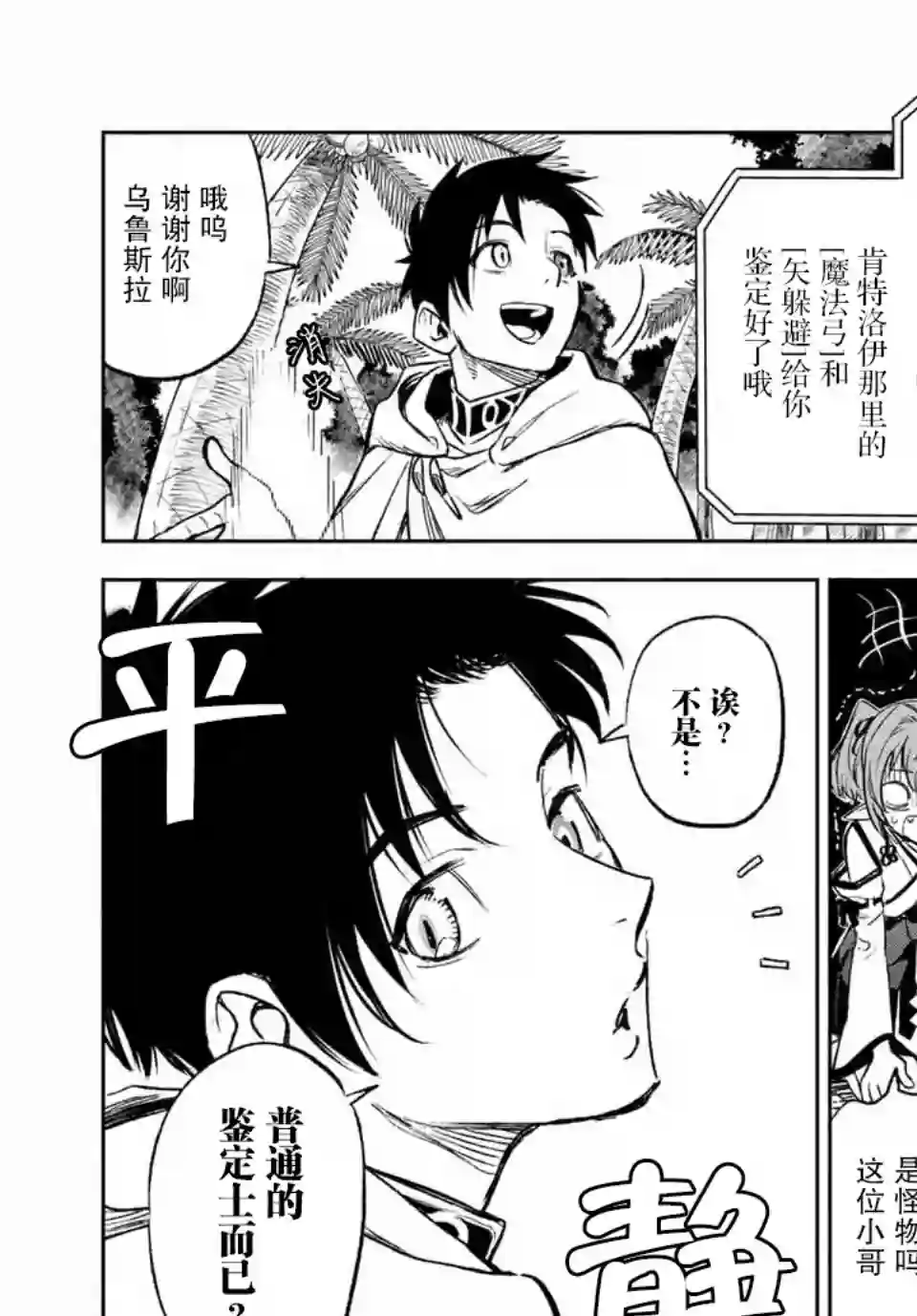 不幸职业鉴定士实则最强第12.2话