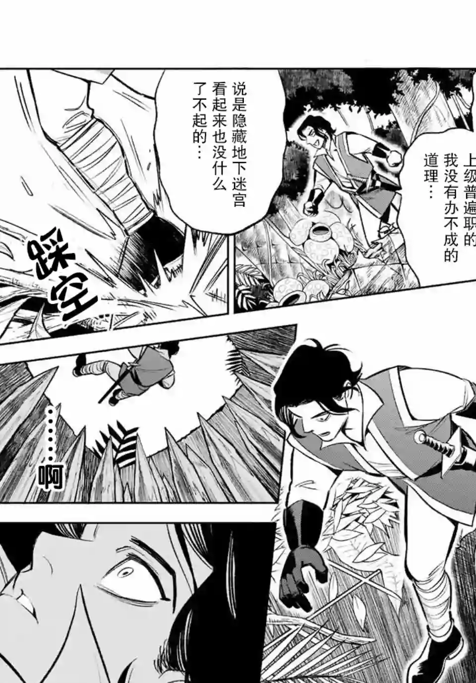 不幸职业鉴定士实则最强第13.1话