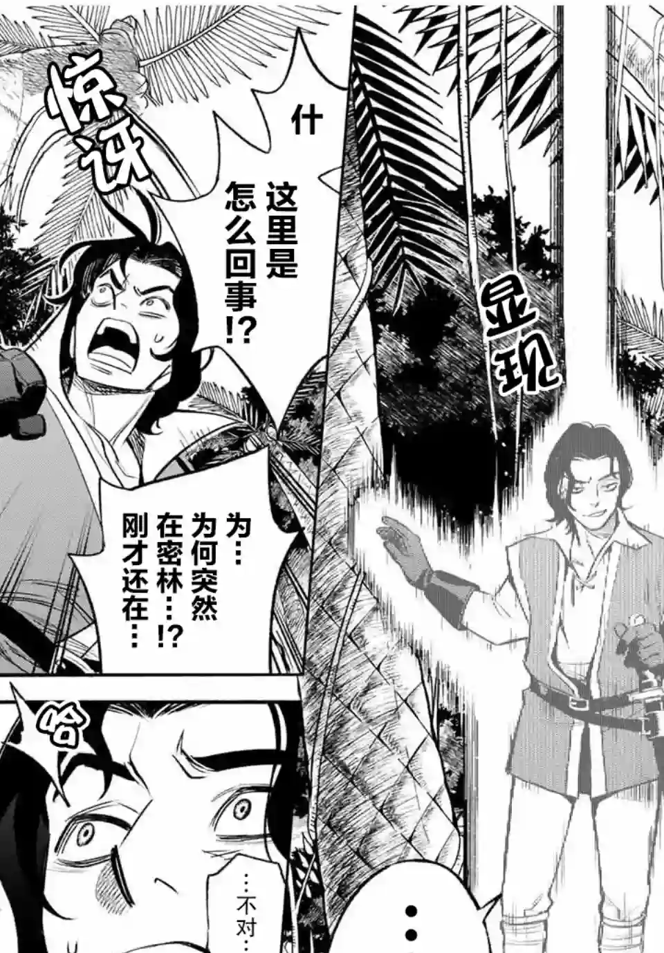 不幸职业鉴定士实则最强第13.1话