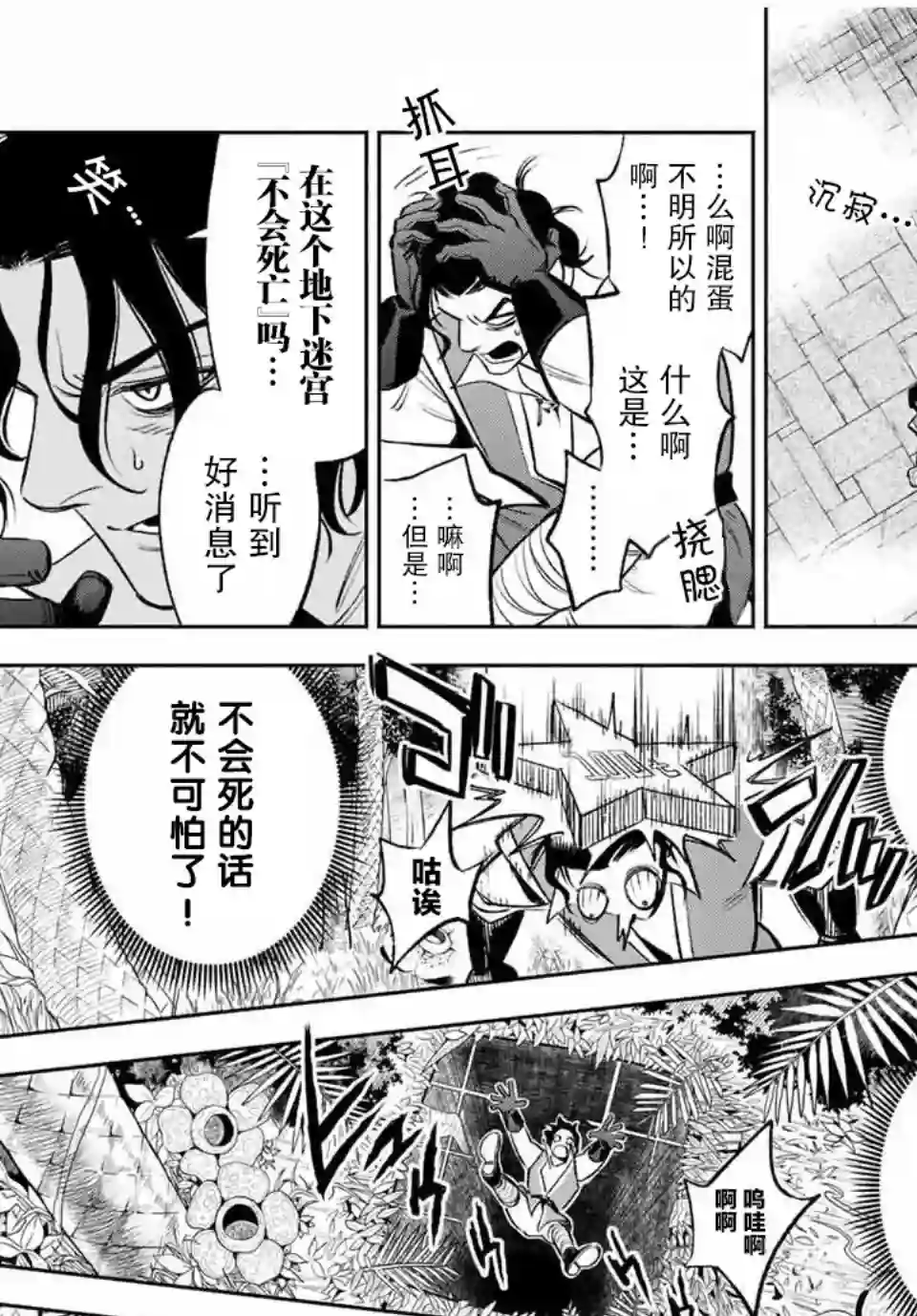 不幸职业鉴定士实则最强第13.2话