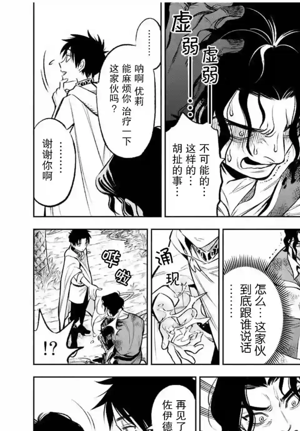 不幸职业鉴定士实则最强第13.2话