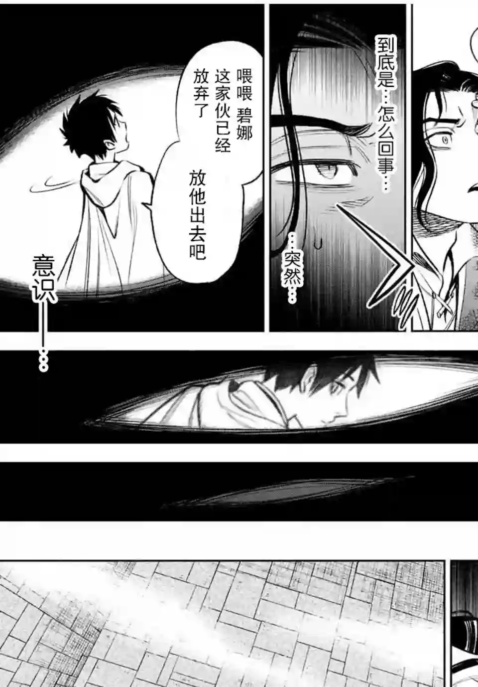 不幸职业鉴定士实则最强第13.2话