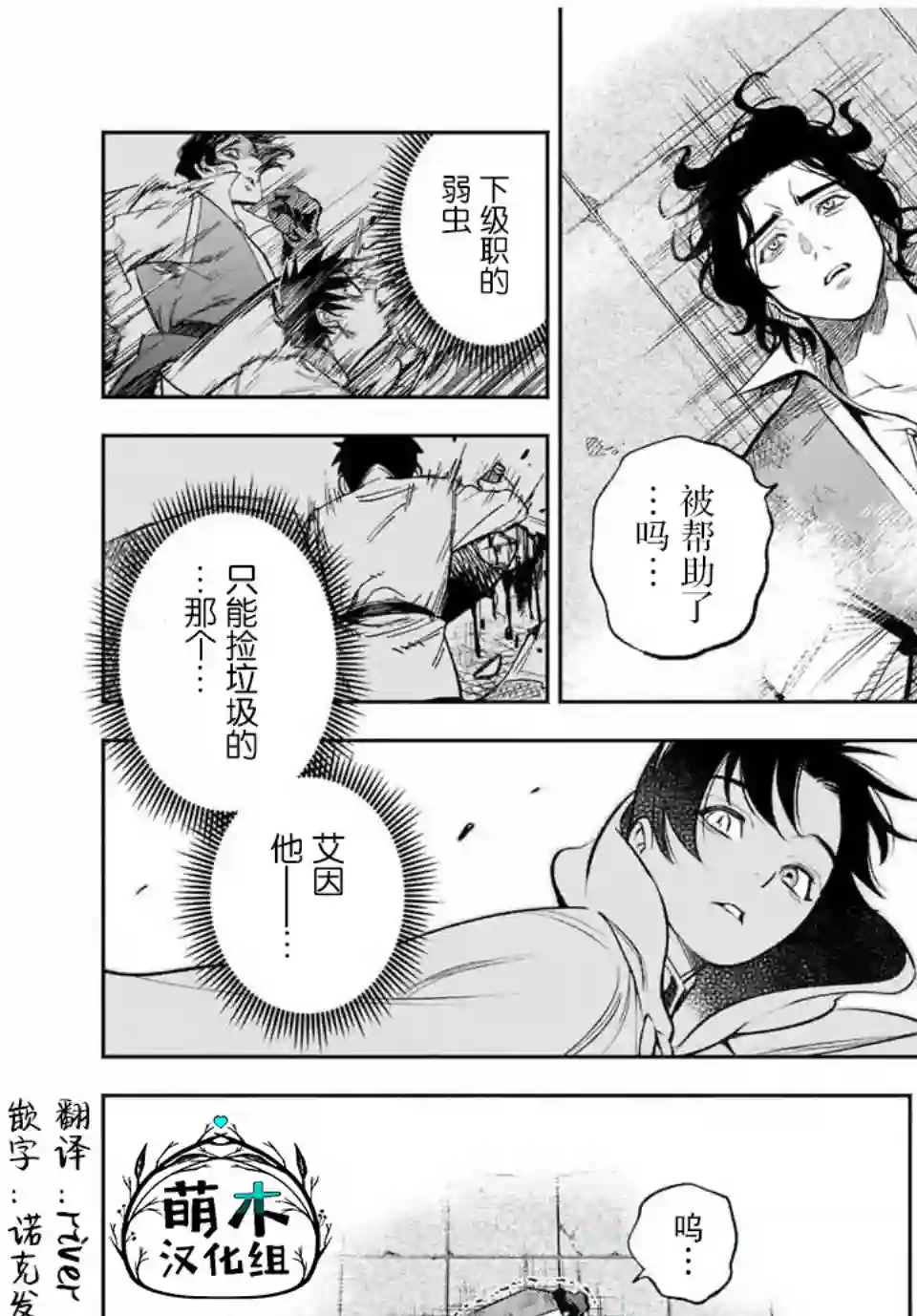 不幸职业鉴定士实则最强第13.2话