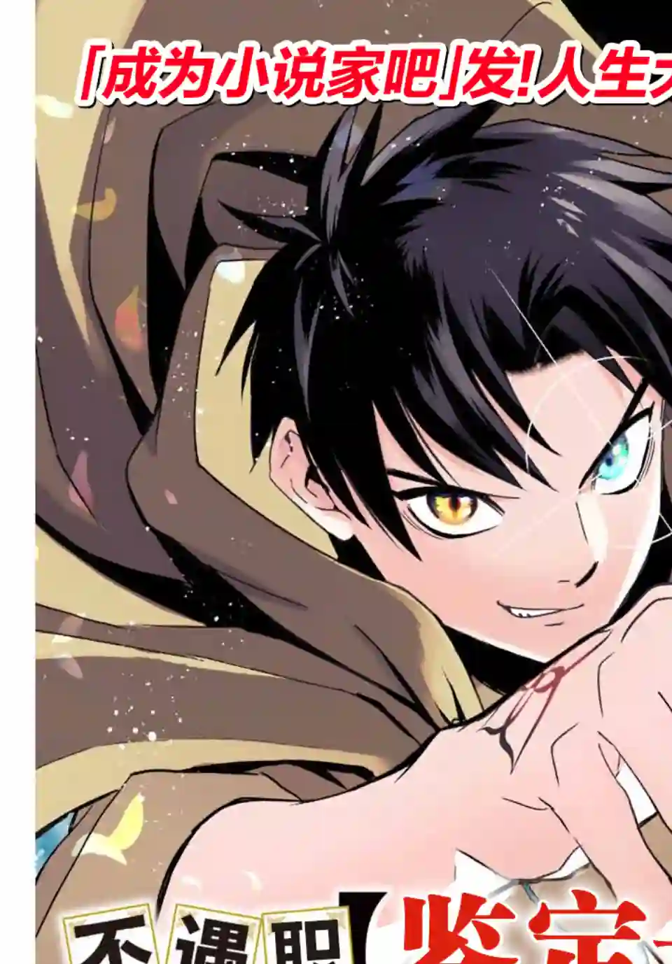 不幸职业鉴定士实则最强第13.2话