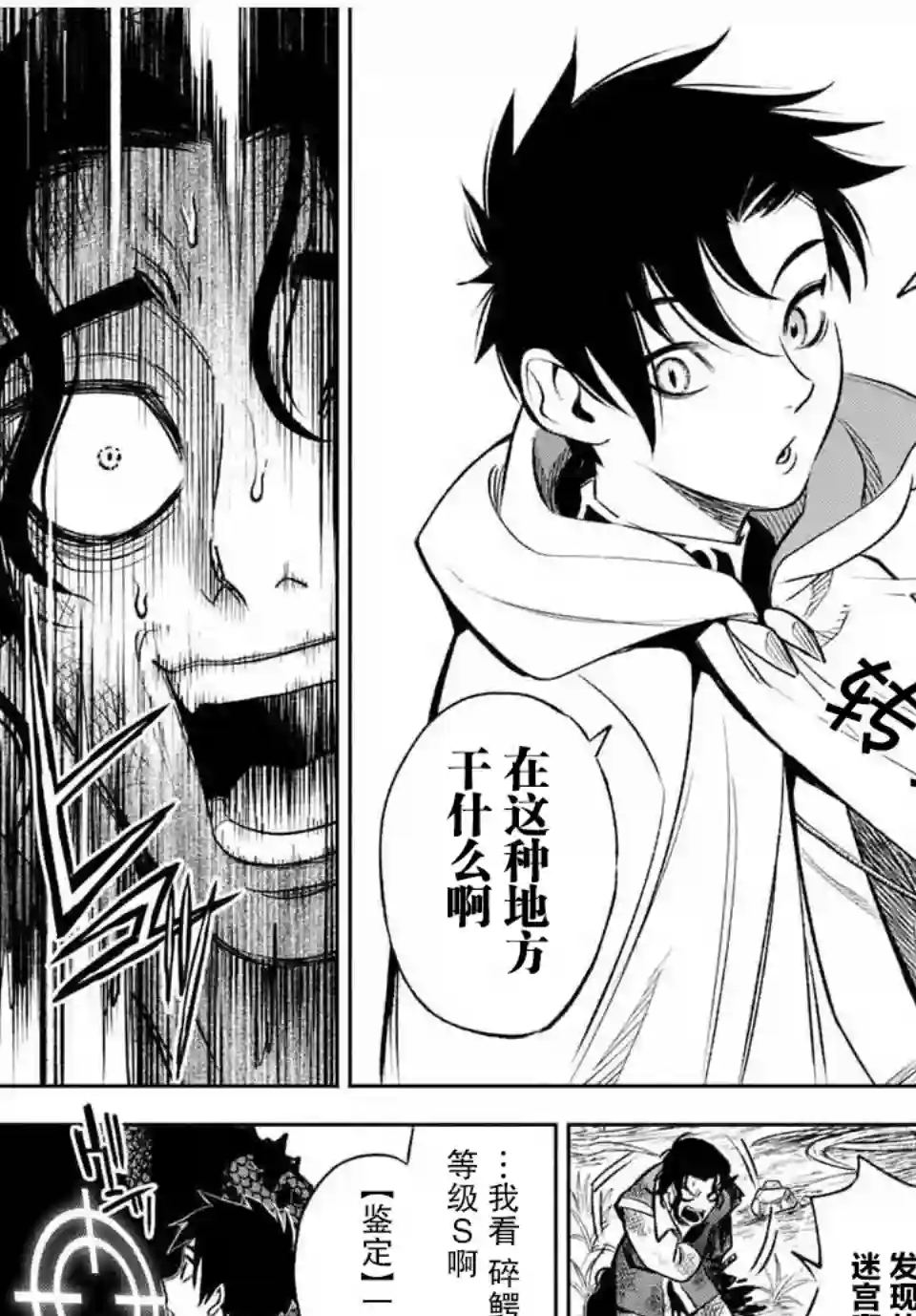 不幸职业鉴定士实则最强第13.2话