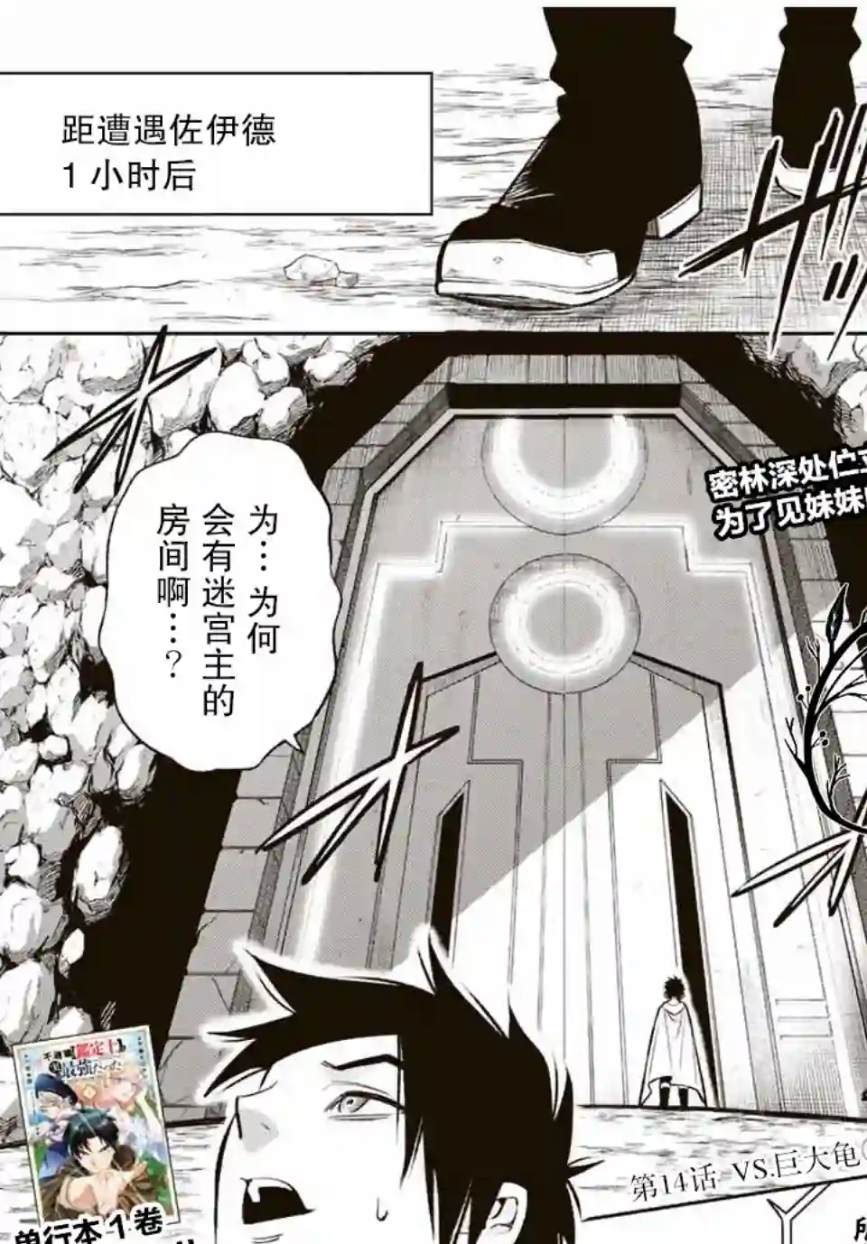 不幸职业鉴定士实则最强第14.1话