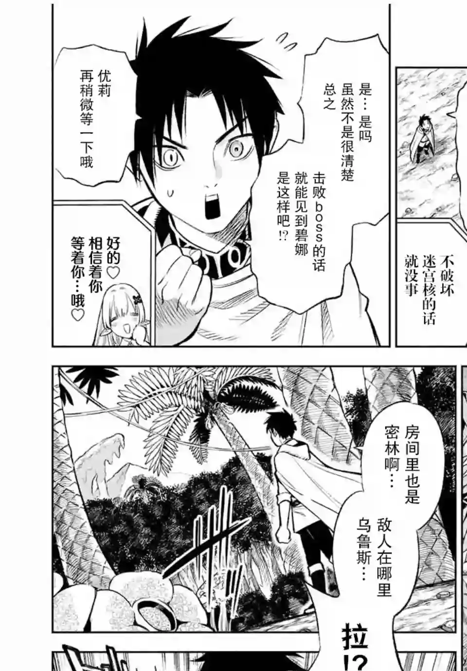 不幸职业鉴定士实则最强第14.1话