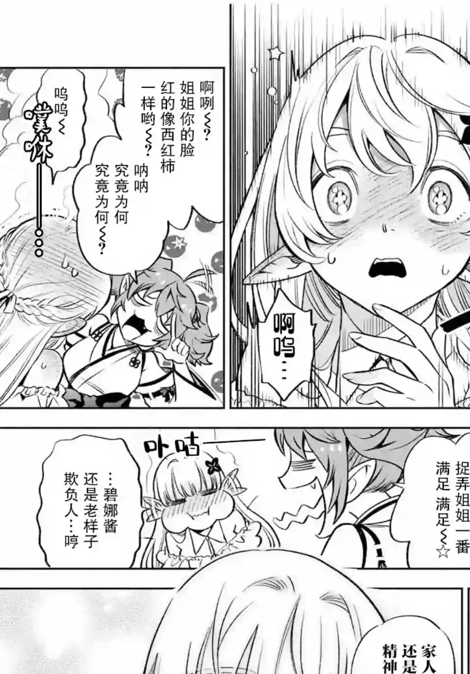 不幸职业鉴定士实则最强第14.2话