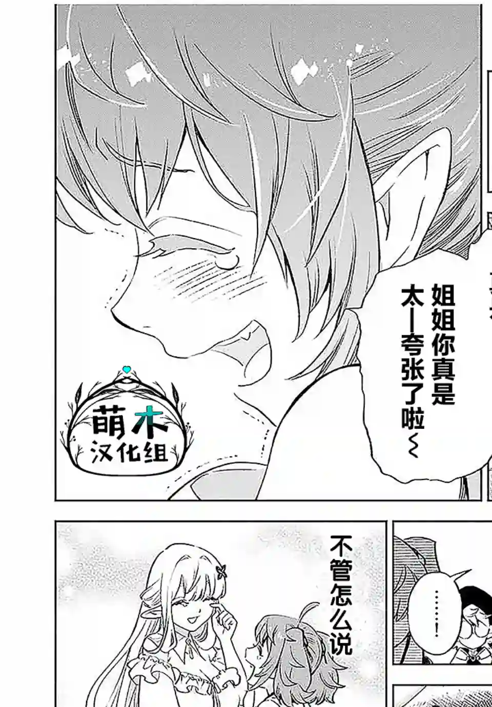 不幸职业鉴定士实则最强第14.2话