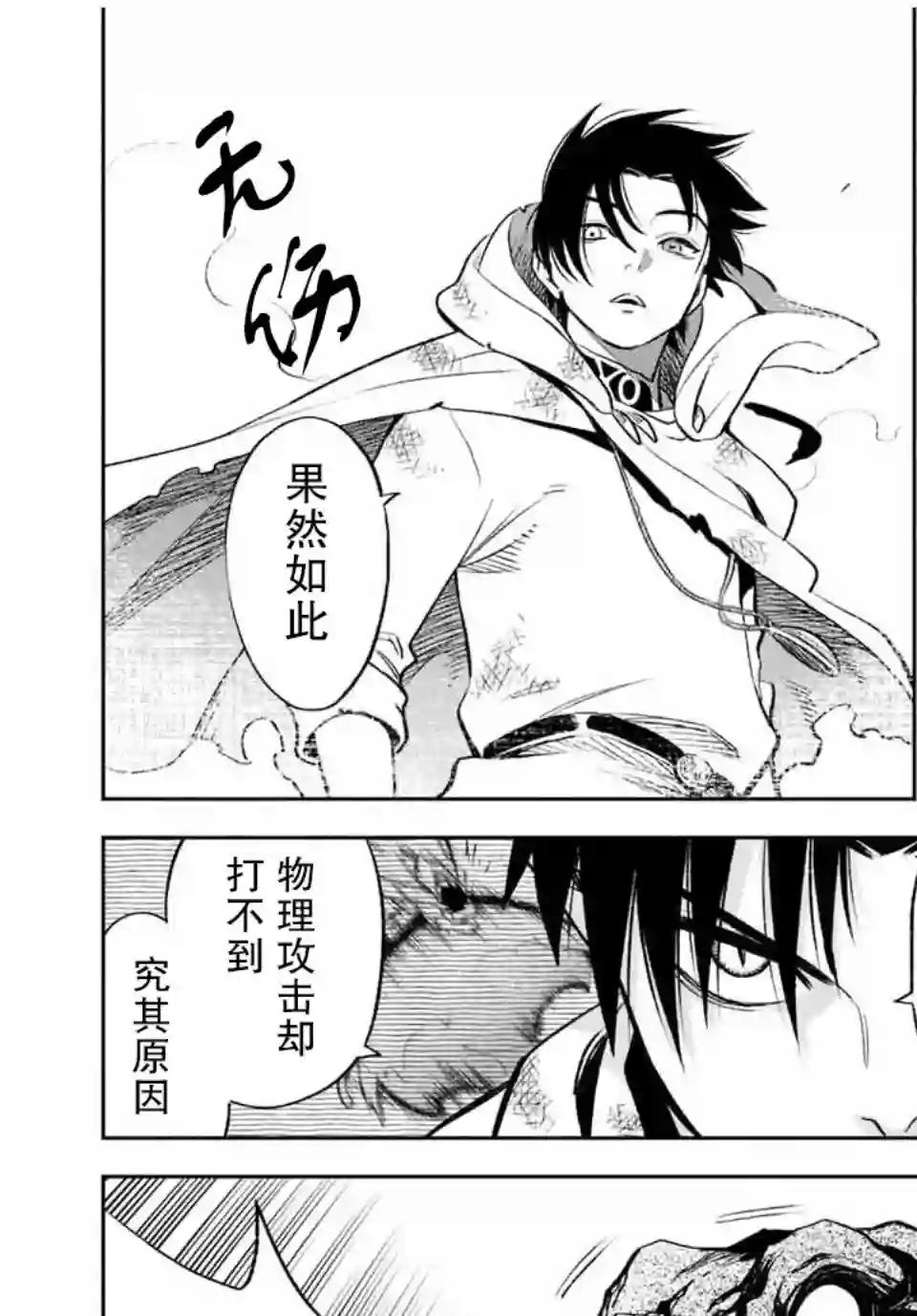 不幸职业鉴定士实则最强第14.2话