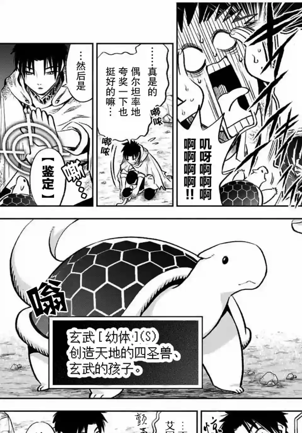 不幸职业鉴定士实则最强第14.2话